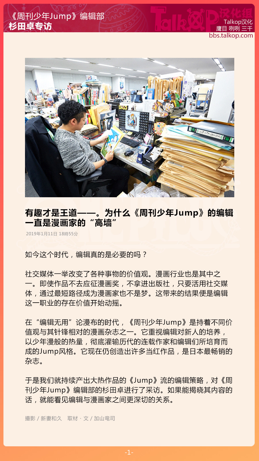 Talkop汉化 周刊少年jump编辑部杉田卓专访 有趣才是王道 个人博客