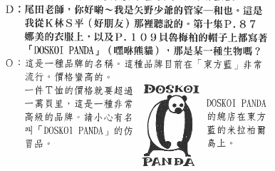 卷14 名牌服装 Doskoi PANDA.jpg