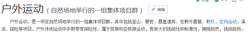 户外运动.png