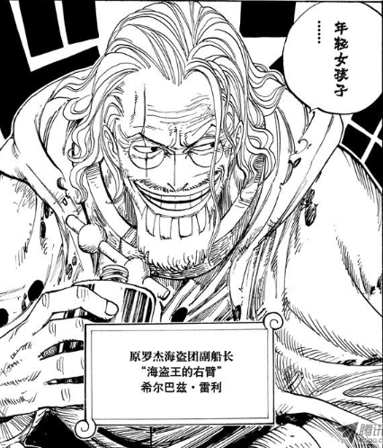 席尔巴兹·雷利.png