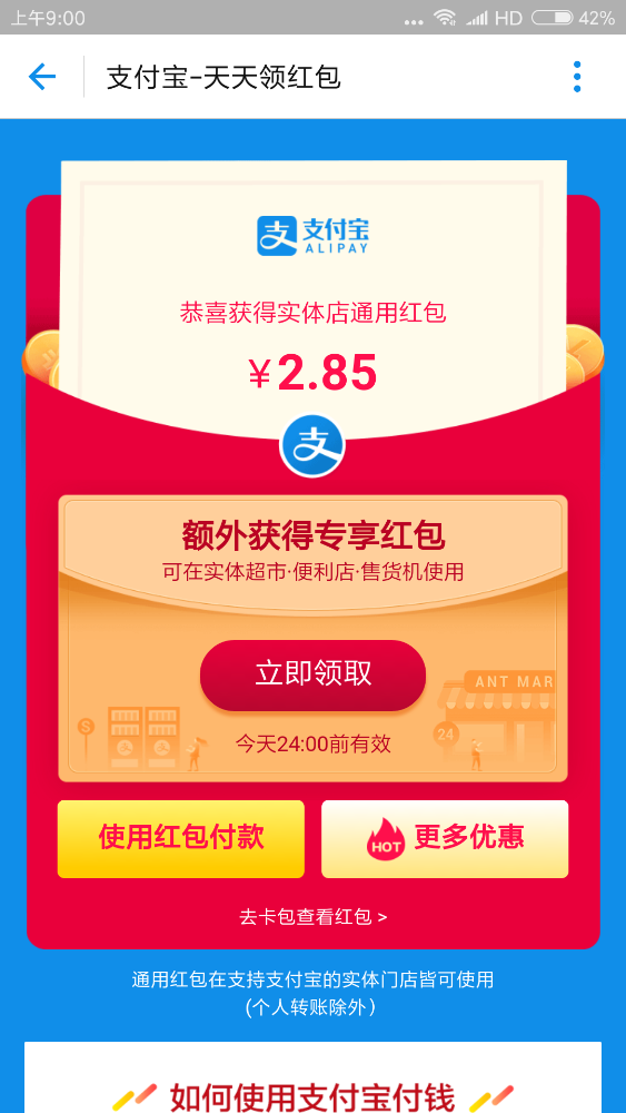 Screenshot_2018-02-10-09-00-27-211_com.eg.android.AlipayGphone.png