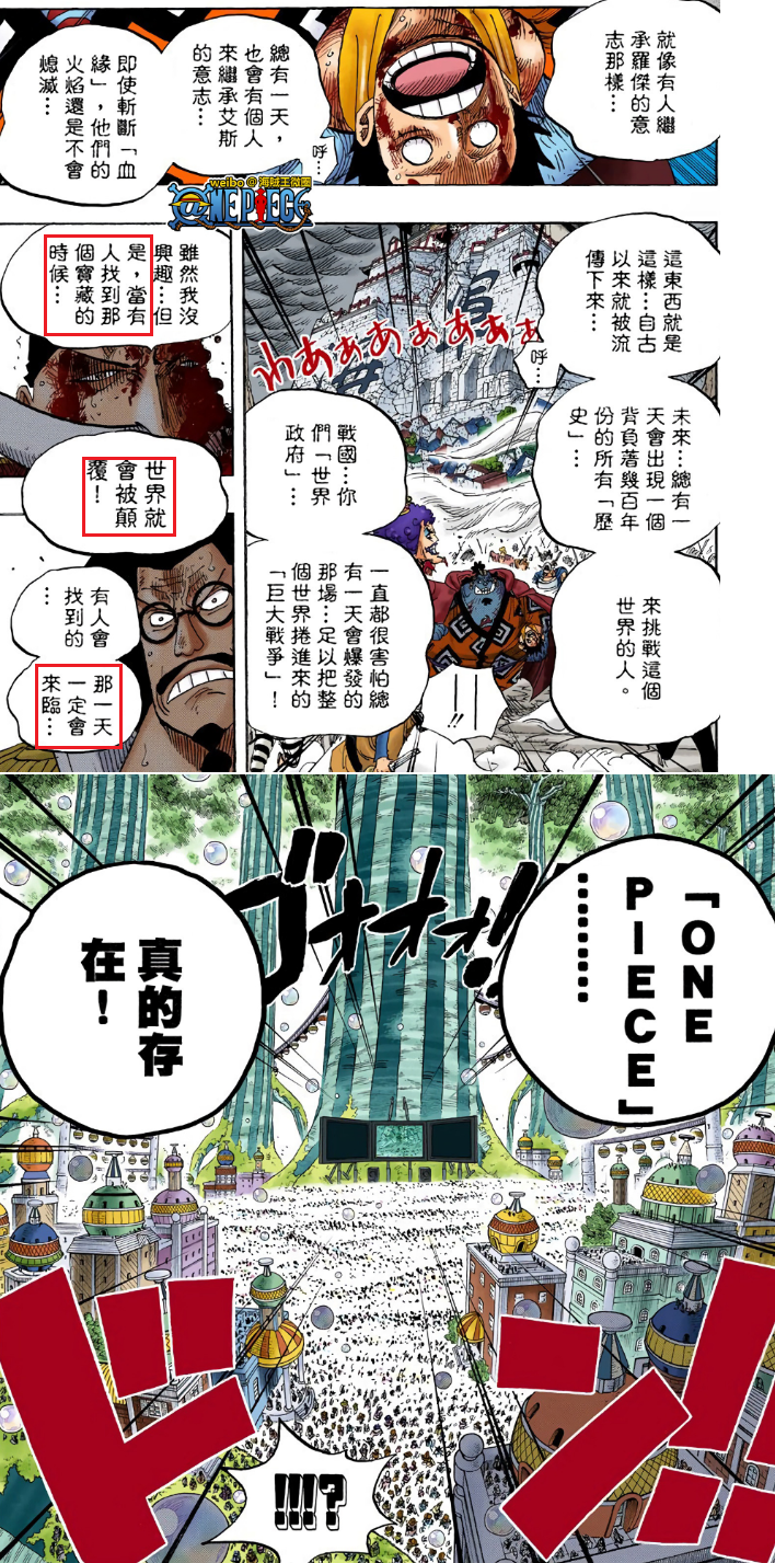 29.OnePiece存在.png
