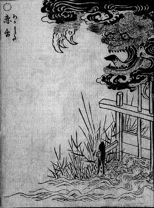049赤舌.jpg