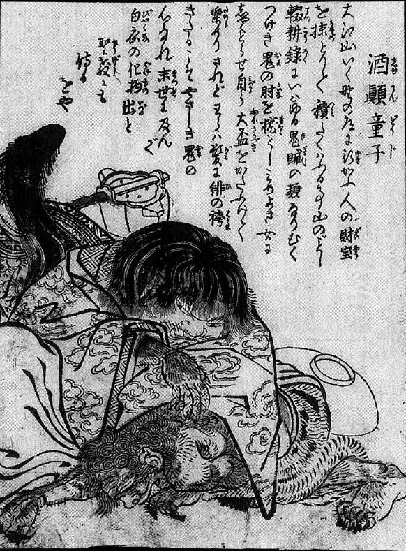 059酒顛童子.jpg