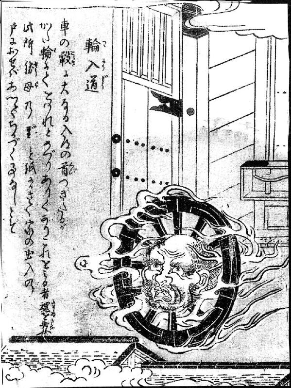 075輪入道.jpg