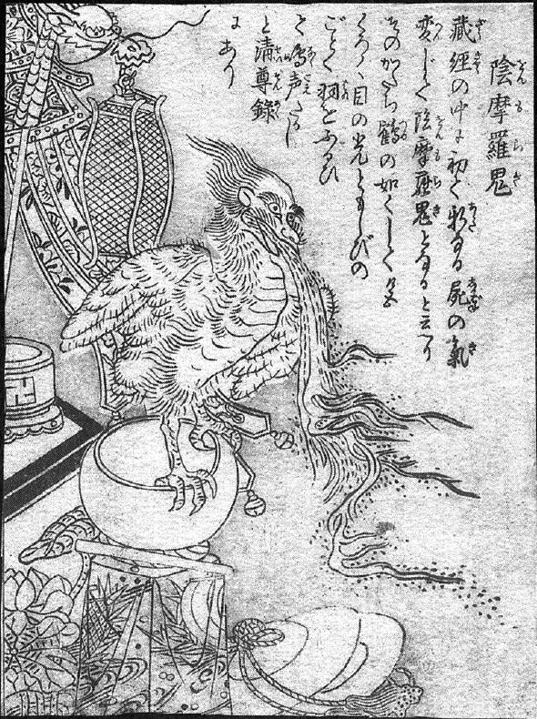 076陰摩羅鬼.jpg