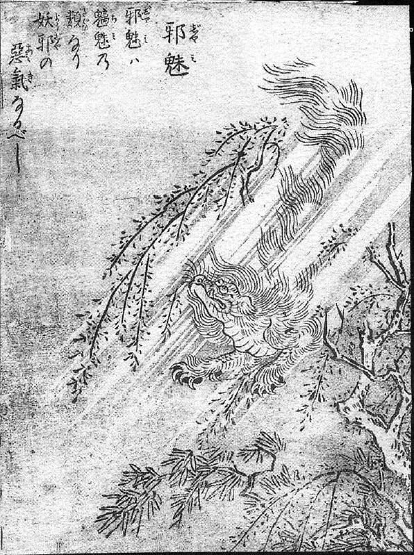 090邪魅.jpg