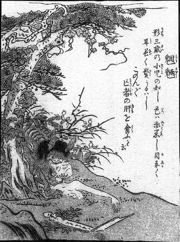 091魍魎.jpg