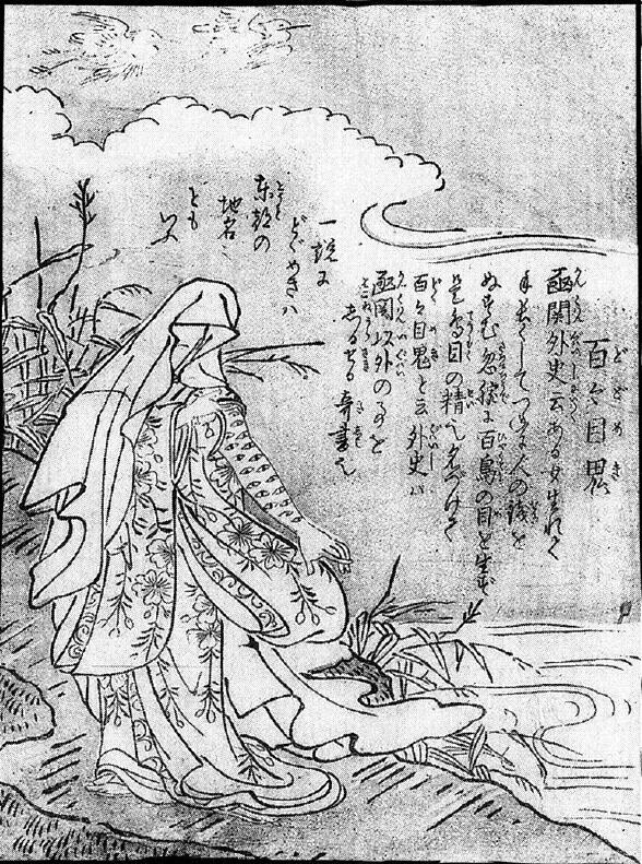 097百々目鬼.jpg