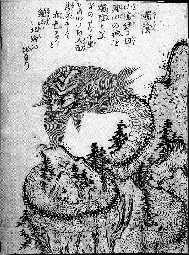 108燭陰.jpg