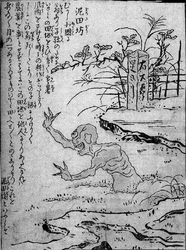 116泥田坊.jpg