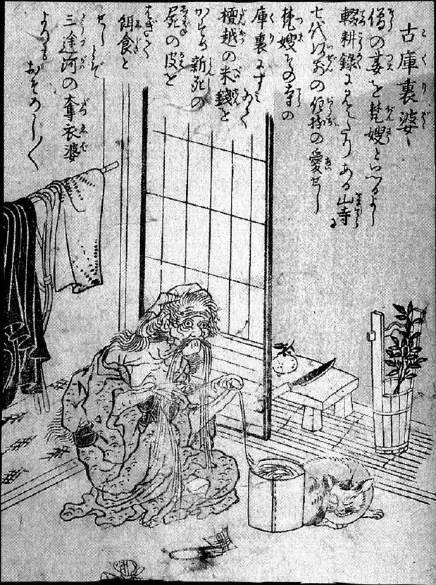 117古庫裏婆.jpg