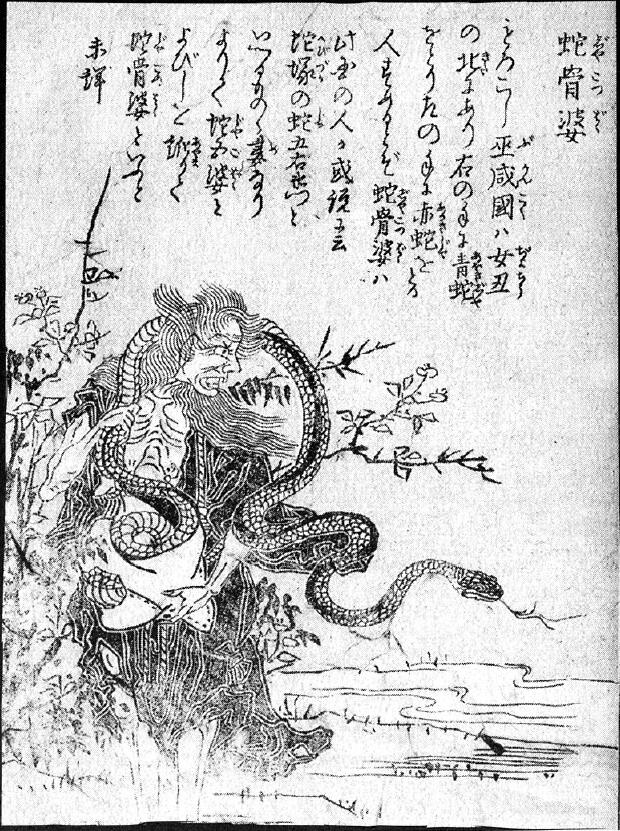 119蛇骨婆.jpg