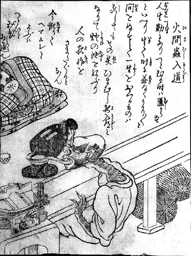 138火間虫入道.jpg