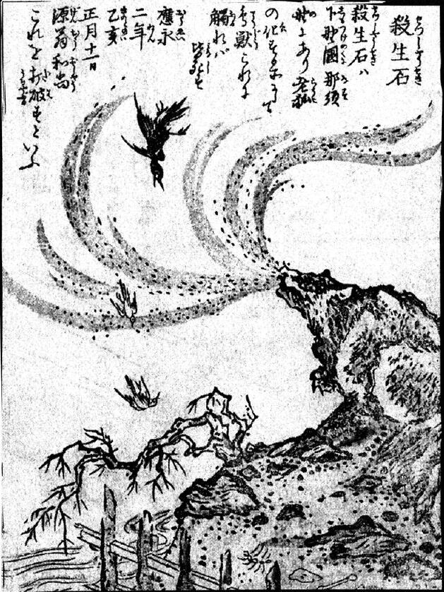 139殺生石.jpg