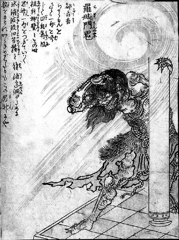 142羅城門鬼.jpg
