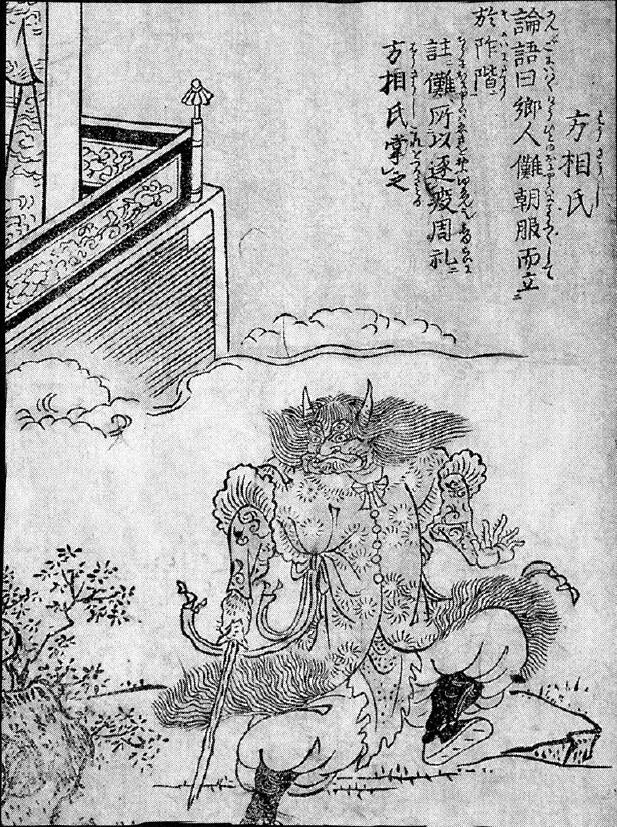 153方相氏.jpg