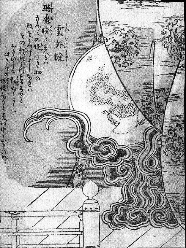 196雲外鏡.jpg