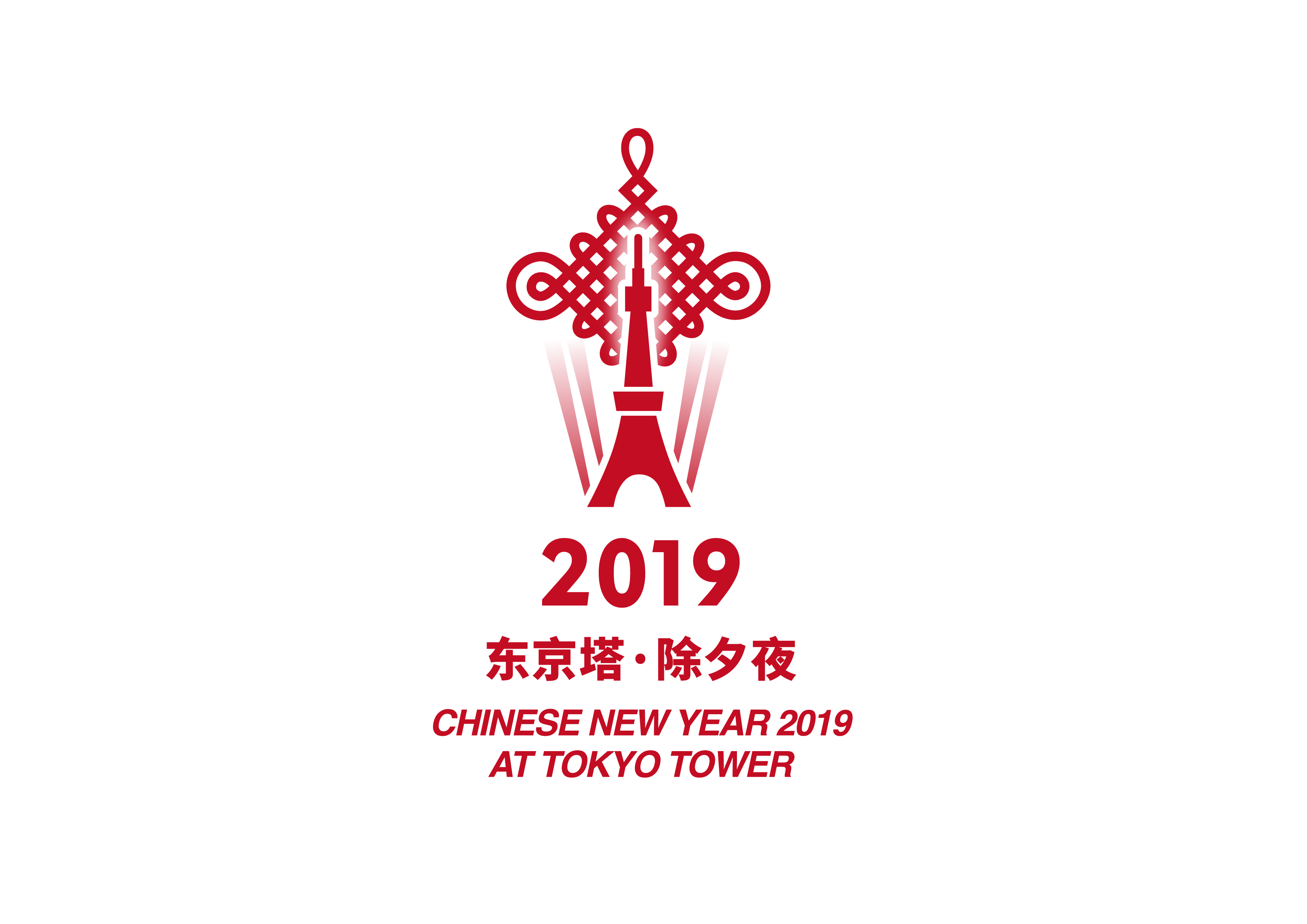 中国旧暦新年logo.png