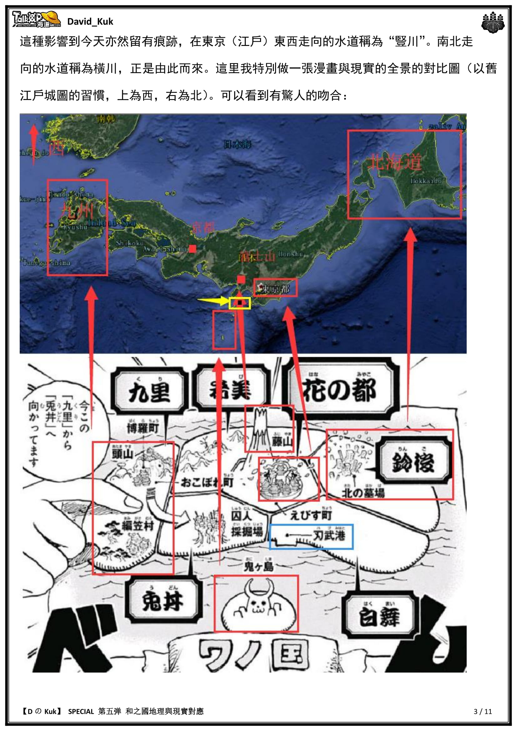 【DのKuk】 SPECIAL 第五弹 和之國地理-03.jpg