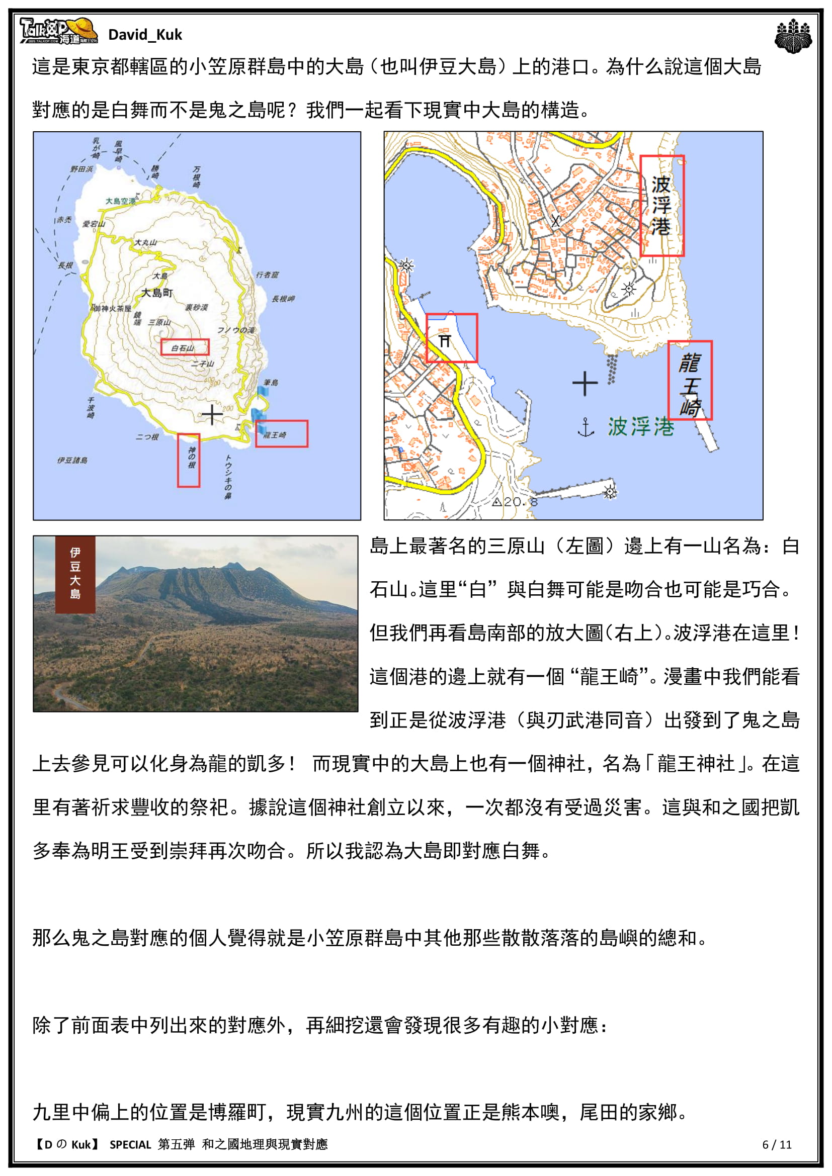 【DのKuk】 SPECIAL 第五弹 和之國地理-06.jpg