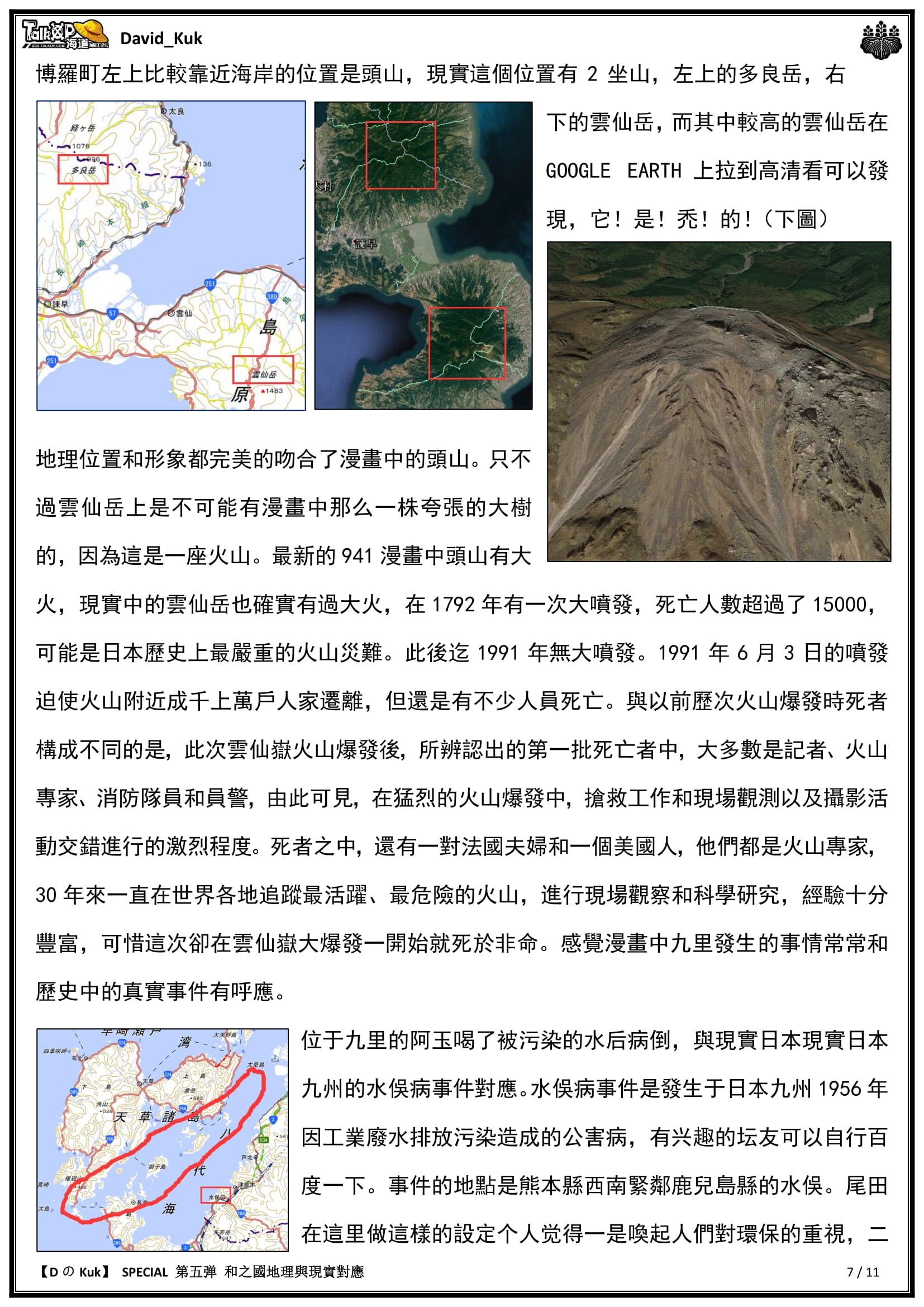 【DのKuk】 SPECIAL 第五弹 和之國地理-07.jpg