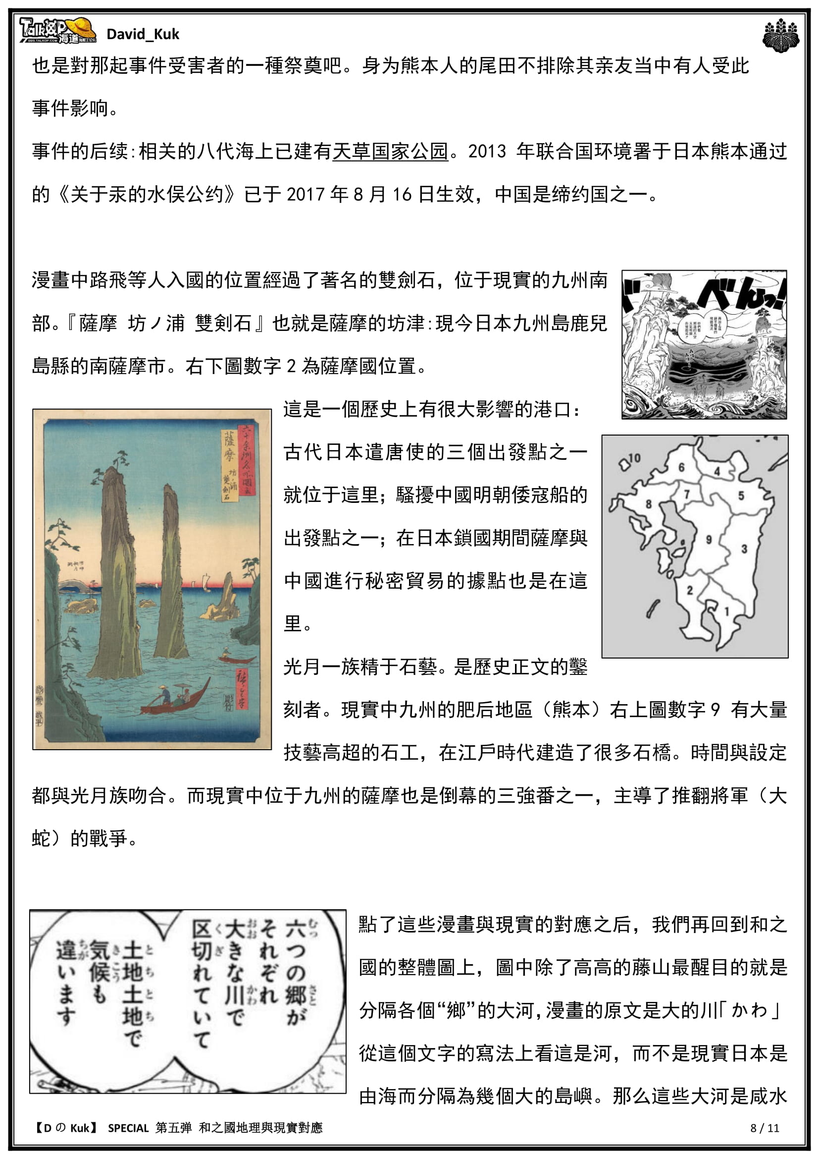 【DのKuk】 SPECIAL 第五弹 和之國地理-08.jpg