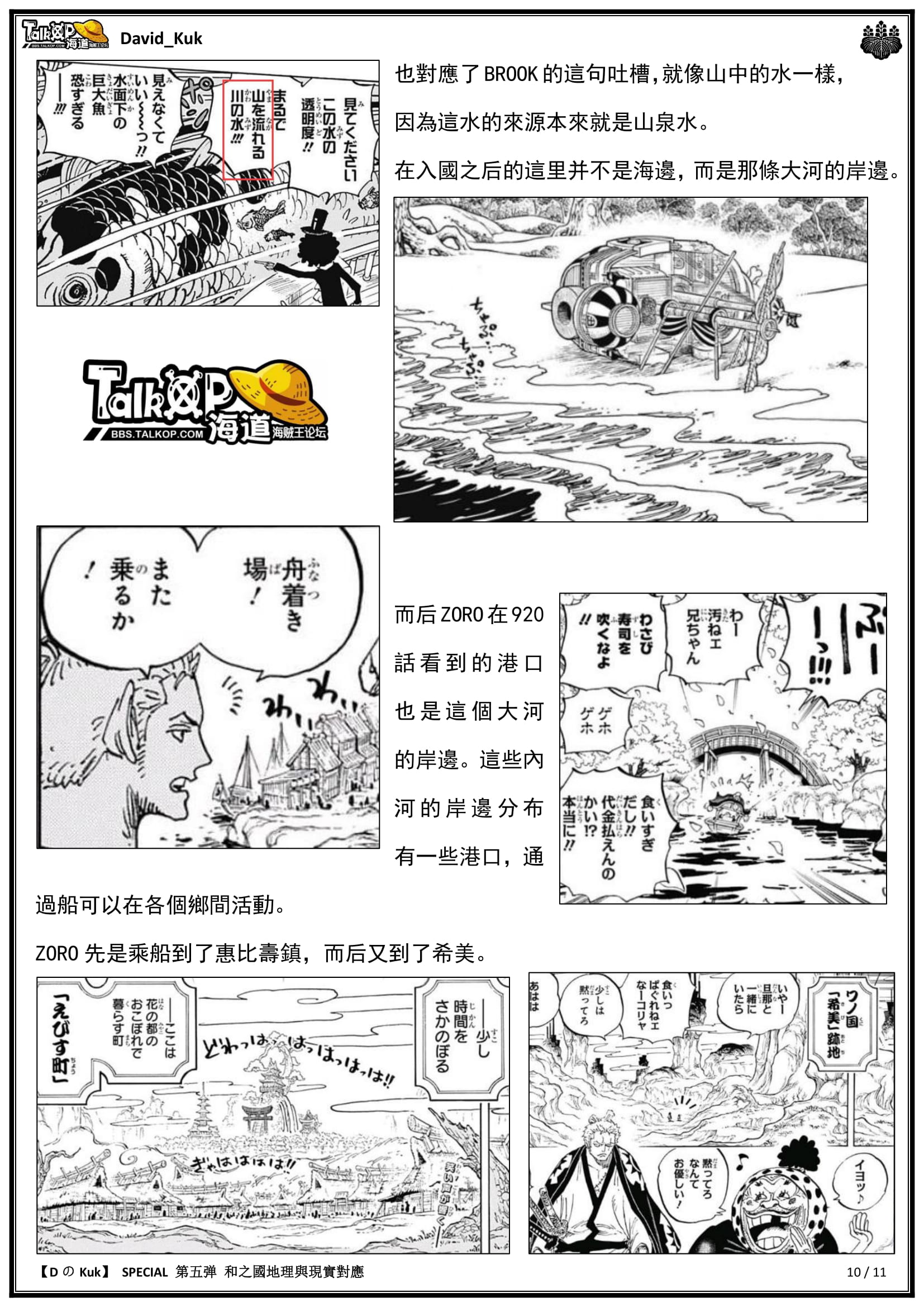【DのKuk】 SPECIAL 第五弹 和之國地理-10.jpg
