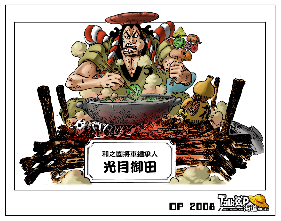 御田.jpg