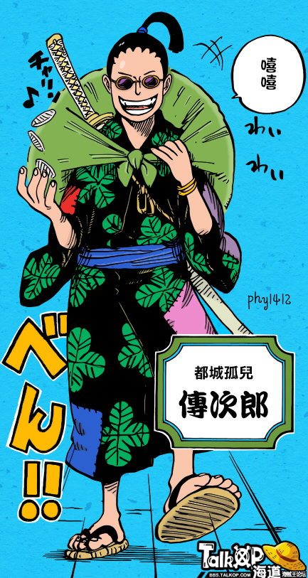 少年传次郎.jpg