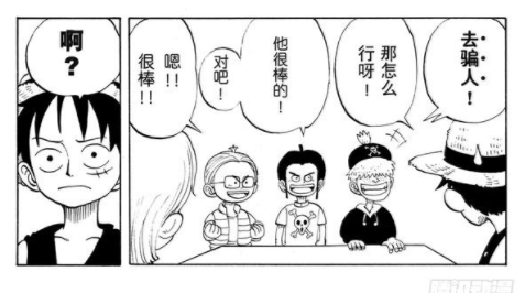 乌索普骗人.png