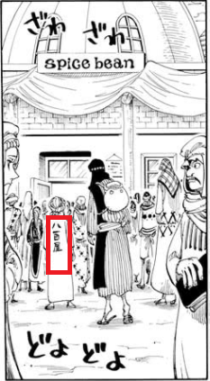 八百屋 157.png