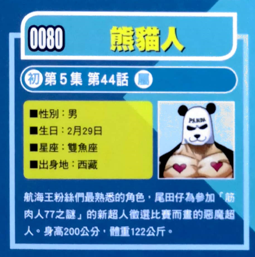 熊猫人生命卡.png