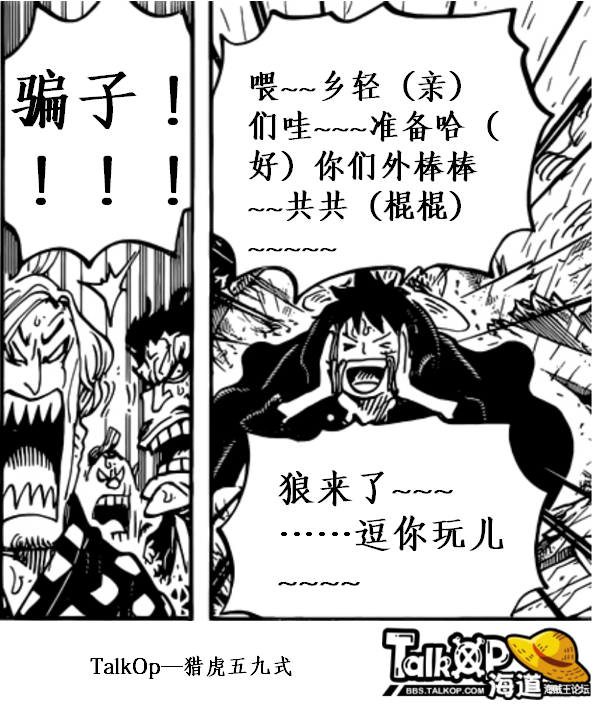 编造王64狼来了.PNG