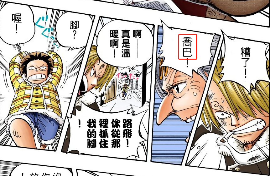 3外号乔巴.png