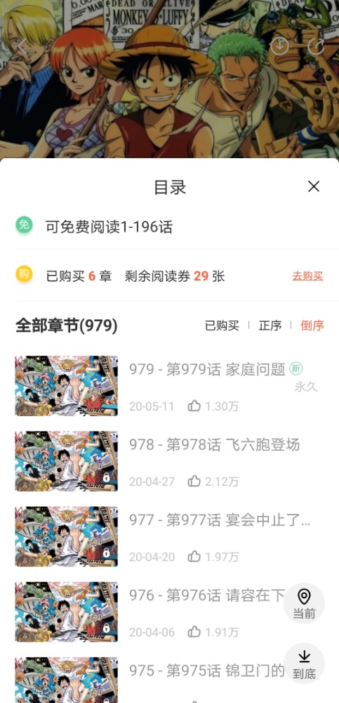 Screenshot_20200521_234940_com.qq.ac.android.jpg