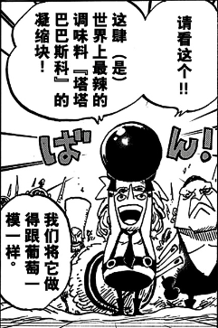 塔塔巴巴斯科.png