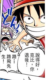 克比_路飞.jpg