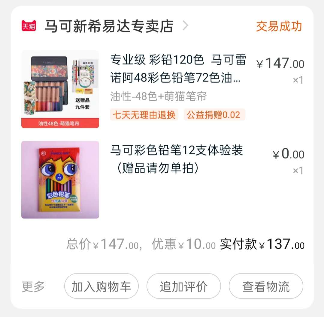 马克彩铅.jpg