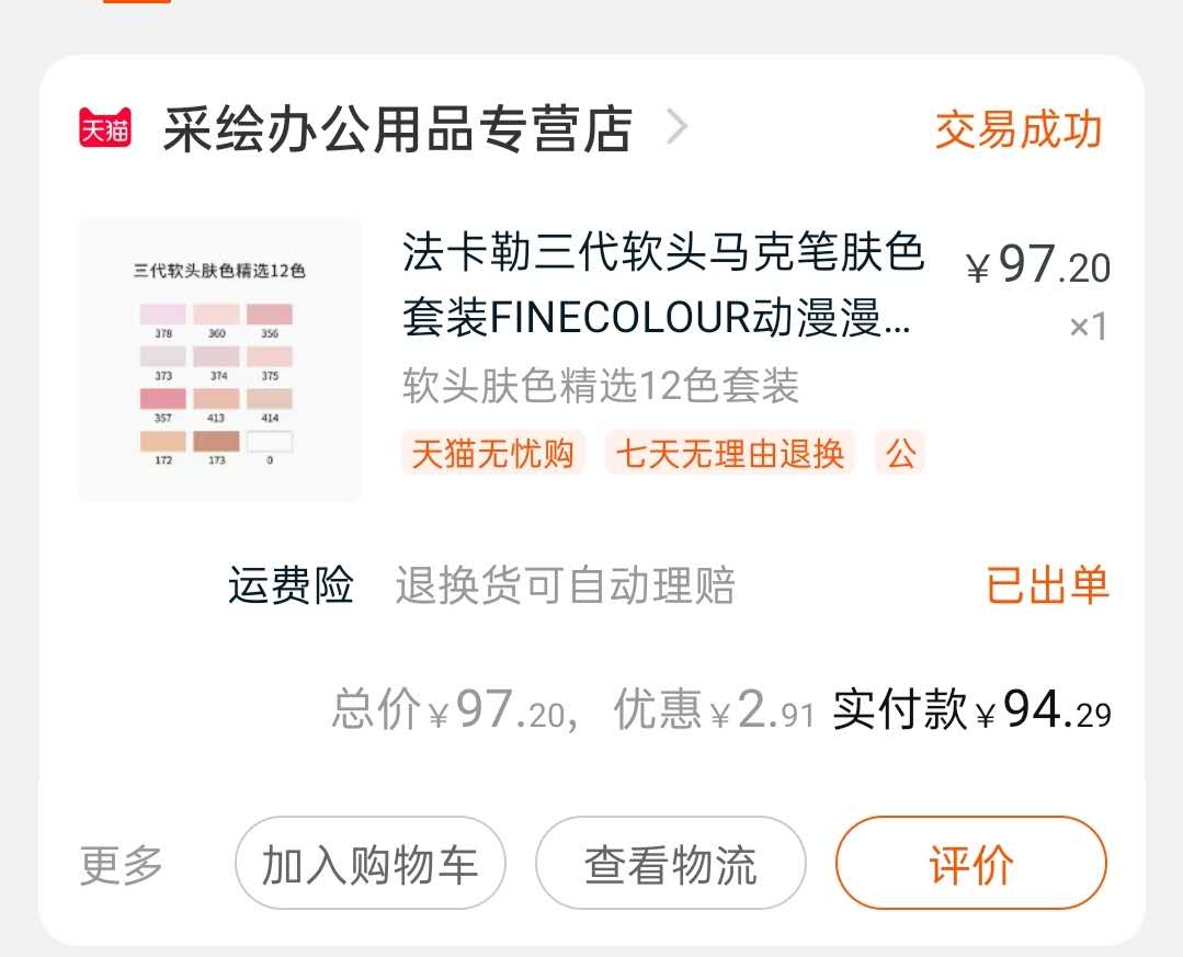 肤色马克笔.jpg