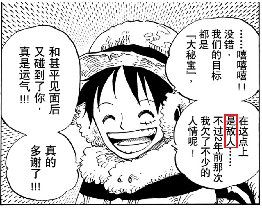路飞表示争夺大秘宝的都是敌人.png