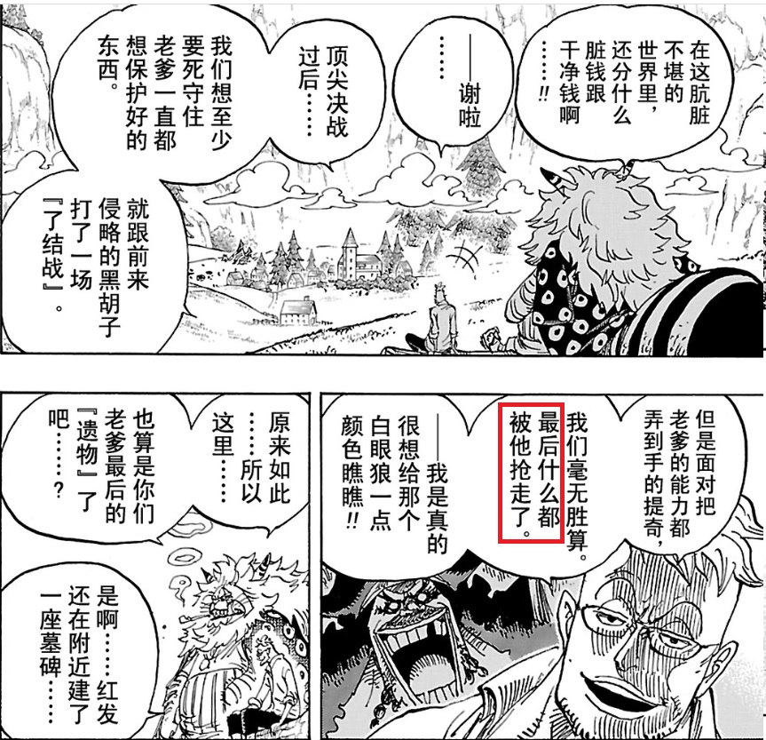 白团与黑胡子的了结战.jpg
