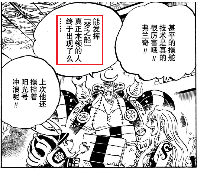 发挥梦之船真正本领的人.png