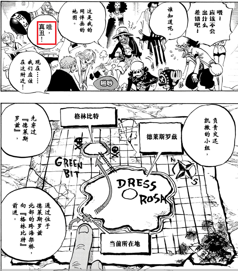 娜美吐槽海图.png
