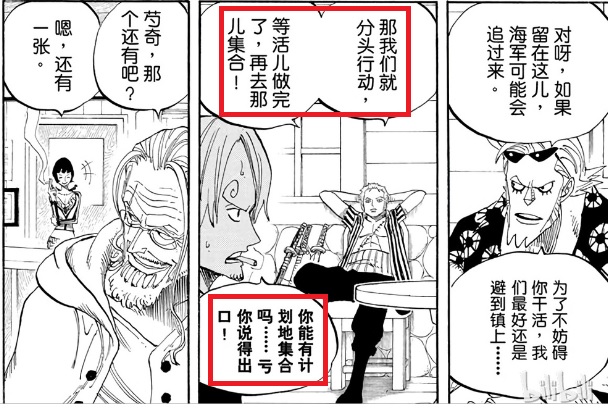 山治吐槽索隆的计划.jpg