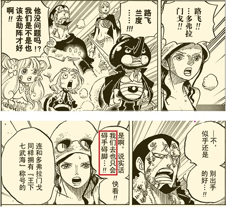 罗宾表示怪物的决战自己去了只会碍手碍脚.jpg