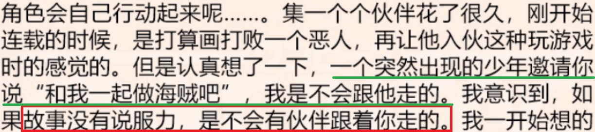 上船的条件之对路飞的认可.jpg
