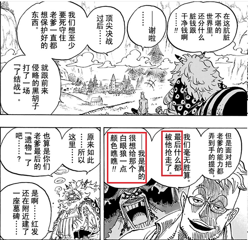 白团与黑胡子的了结战.jpg