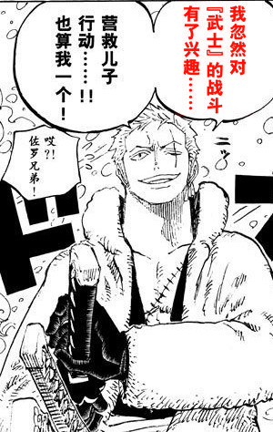 索隆看武士.jpg