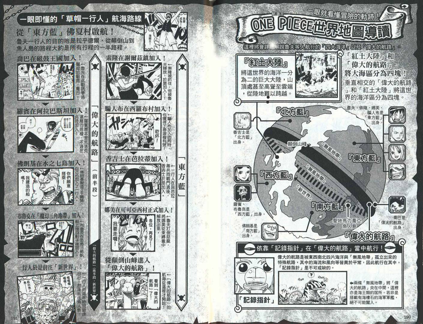海贼王世界地图.jpg
